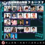 高雄演唱會優惠「在地美食x大眾運輸」　夢幻連動-50元商圈夜市優惠券加碼50點一卡通綠點活動