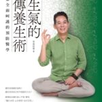 不生氣的藏傳養生術》壓力爆表、人生失控？洛桑加參揭秘「4招」心念管理，重塑你的內在平衡