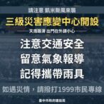 凱米颱風來勢洶洶！　中市建設局啟動應變小組-24小時全力守護市民