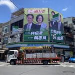 下一任台南市長逐鹿戰：林俊憲首獲賴惠員奥援，第一塊聯名看板今上架！