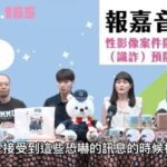 防範性影像犯罪！嘉警podcast深入解析暑期網路安全陷阱