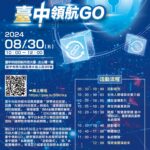 建管資訊智慧化創新服務！　中市都發局「智慧建管鏈‧台中領航go」發表會8/30登場