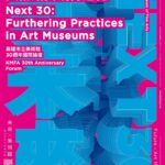 國際頂尖講者陣容大集結　高美館30週年國際論壇《近未來》9/27、28登場