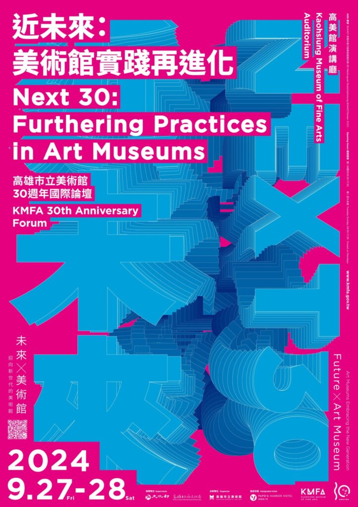 國際頂尖講者陣容大集結　高美館30週年國際論壇《近未來》9/27、28登場