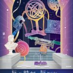 「星動時刻•量測傳說」　量測萬物與星座的探索之旅」-　科工限定早鳥票起跑