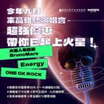 火星人、energy來了！　高雄聽演唱會贈百元券、挑戰「大港16蹲」加碼抽好康！