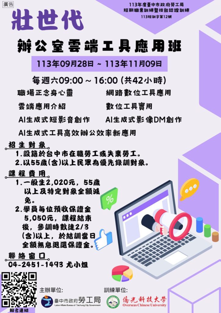 提升壯世代數位能力！　中市勞工局推在職專班助職場續航