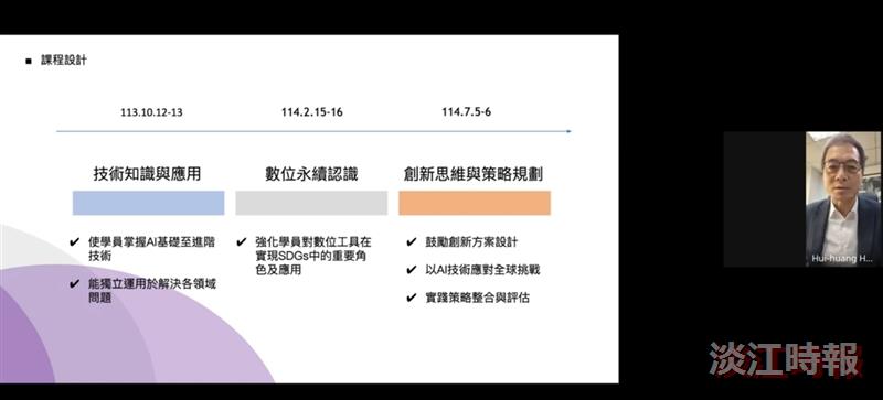 教育部結合7大學規劃ai專班　淡江大學著眼ai+sdgsx數位永續