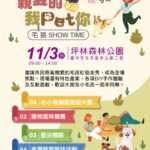 中市坪林森林公園市民野餐日　農業局邀您11/3一起與毛孩走show