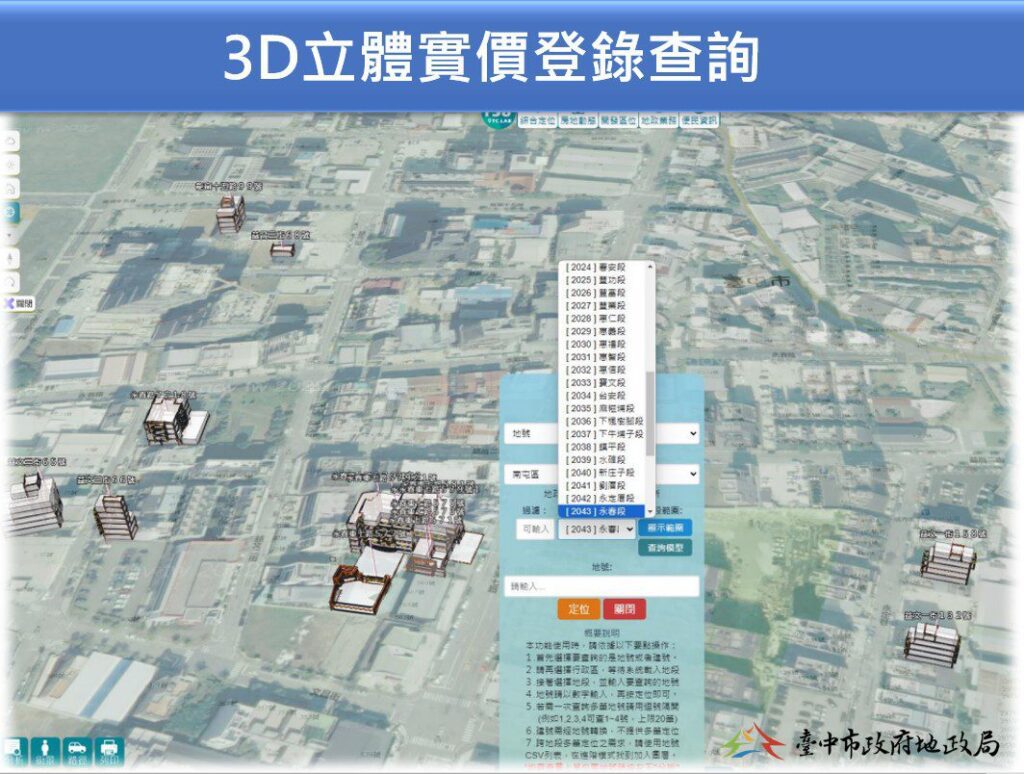 中市地政局建置3d實價登錄　年底提供1萬戶立體查詢服務