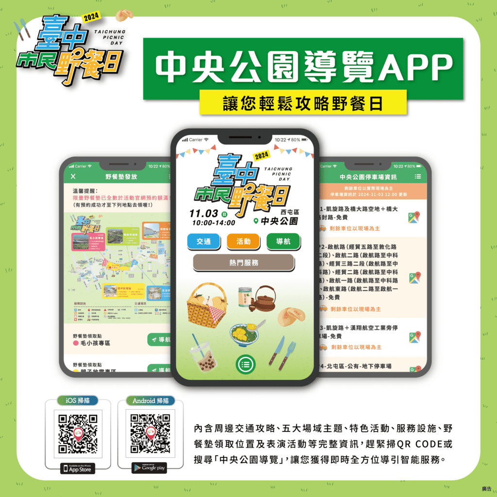 「台中市民野餐日」11/3盛大登場！　主場區「中央公園」限定版導覽app火熱上線