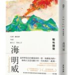 麥田11月出版新書:戰地鐘聲