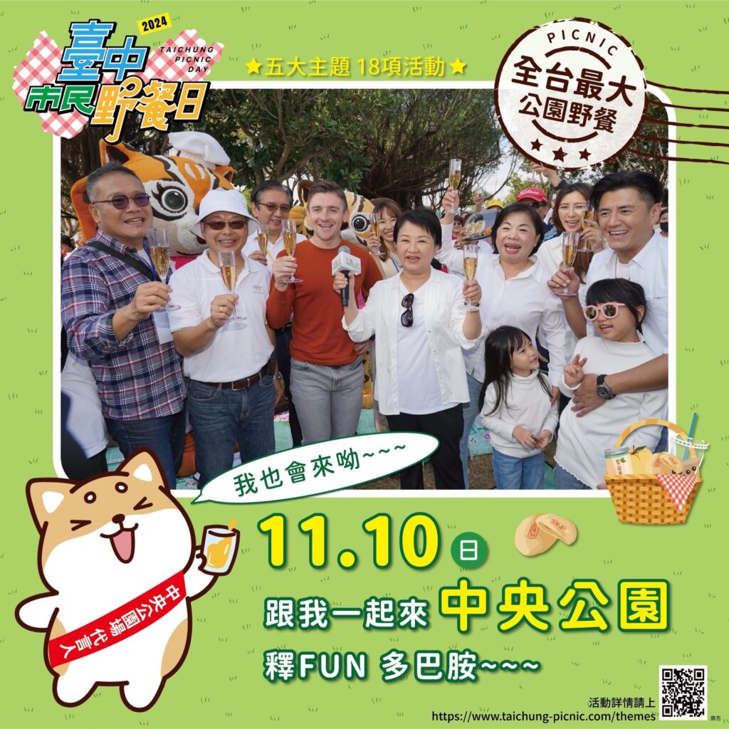 別錯過！神秘嘉賓與限定好禮搶先曝光　11/10台中市民野餐日同歡！