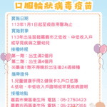 嘉市補助施打帶狀疱疹疫苗及口服輪狀病毒疫苗　籲請符合資格民眾盡速接種　不要錯失專屬福利