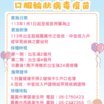 嘉市補助施打帶狀疱疹疫苗及口服輪狀病毒疫苗　籲請符合資格民眾盡速接種　不要錯失專屬福利