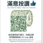 中市公廁通報系統2.0暖心上線　滿意度達8成！