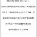 紳士無限(無限暢遊app)無預警停止叫車服務　消保官提醒消費者申請爭議款