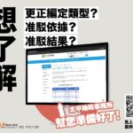 落實廉能透明陽光政治　中市太平地政公開土地更正編定資訊