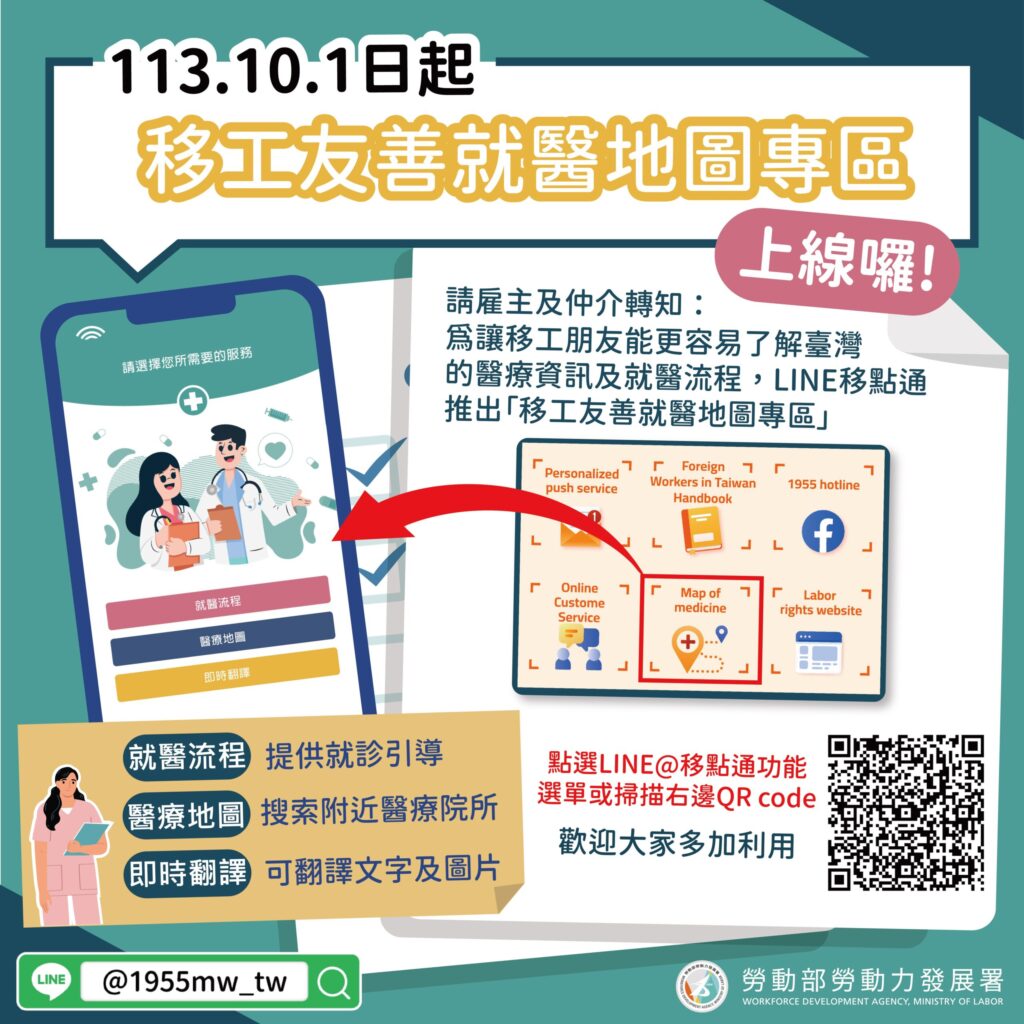 「友善移工就醫地圖」專區貼心便利　中市勞工局鼓勵市民、移工善加運用