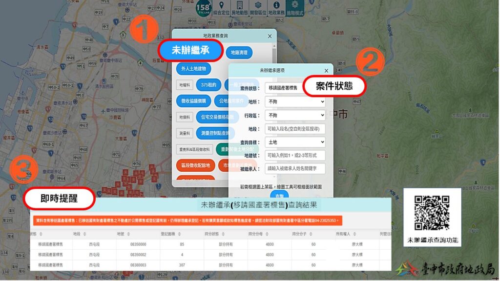 優化「158plus空間資訊網」　中市地政局籲速辦繼承登記-確保財產安全