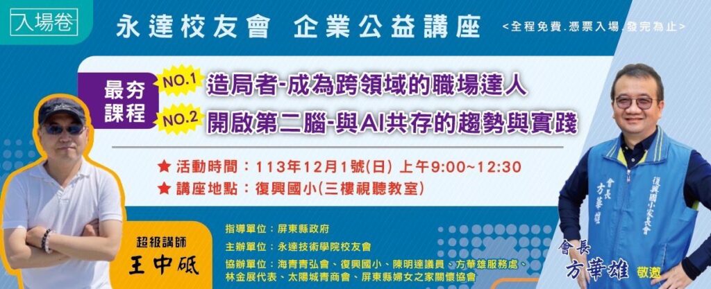 永達技術學院學校不在但人還在-屏東市方華雄代表接任校友會會長以ai課程服務校友鄉親