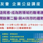 永達技術學院學校不在但人還在-屏東市方華雄代表接任校友會會長以ai課程服務校友鄉親