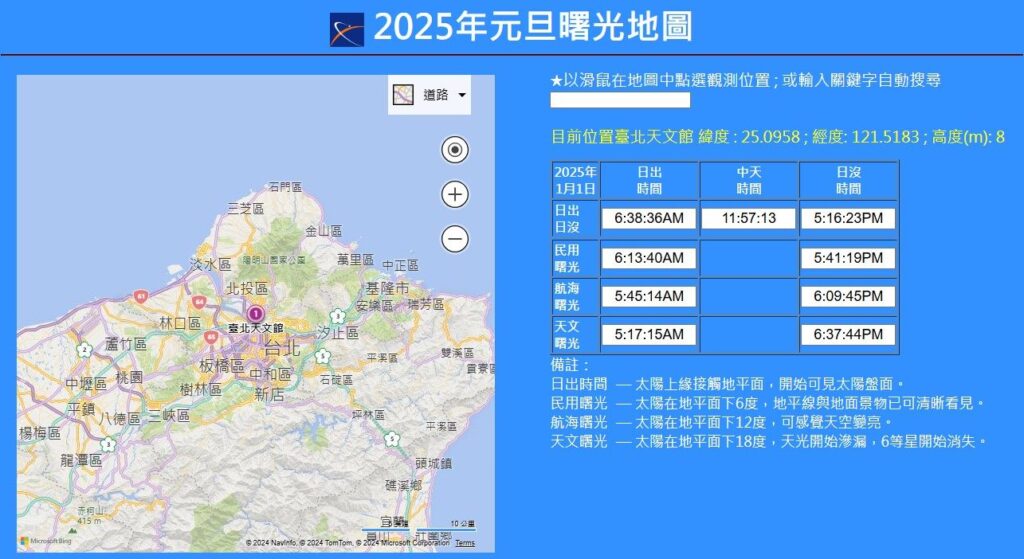 2025元旦曙光地圖上線　精準掌握新年第一道光