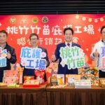 桃竹竹苗區域治理平台首長會議　4首長聯手行銷庇護工場產品