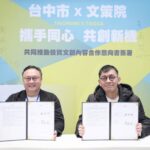 挺影視！台中市與文策院簽訂合作ＭＯＵ-　鄭副市長:串連資源協拍升級