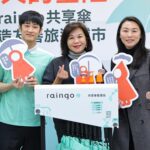 愛上雨天的基隆　「傘人家族」攜手「raingo共享傘」-打造友善旅遊城市