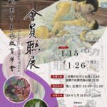 桃園市美術教育學會聯展-畫面現情台灣精神