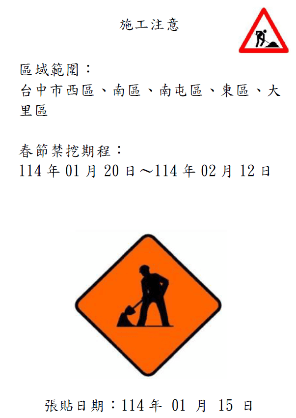 保障民眾行車安全、春節道路順暢！　中市污水下水道施工暫停