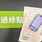 一卡通綠點串接減碳生態　讓智慧生活盡在手中　使用ipass-money-app生活繳費　最高享20%回饋