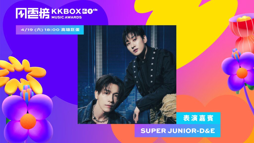 韓國天團-super-junior-d&e-出席第20屆-kkbox-風雲榜演唱會