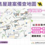 中市「158plus空間資訊網」預售屋建案備查地圖-　代銷履保一鍵查好方便