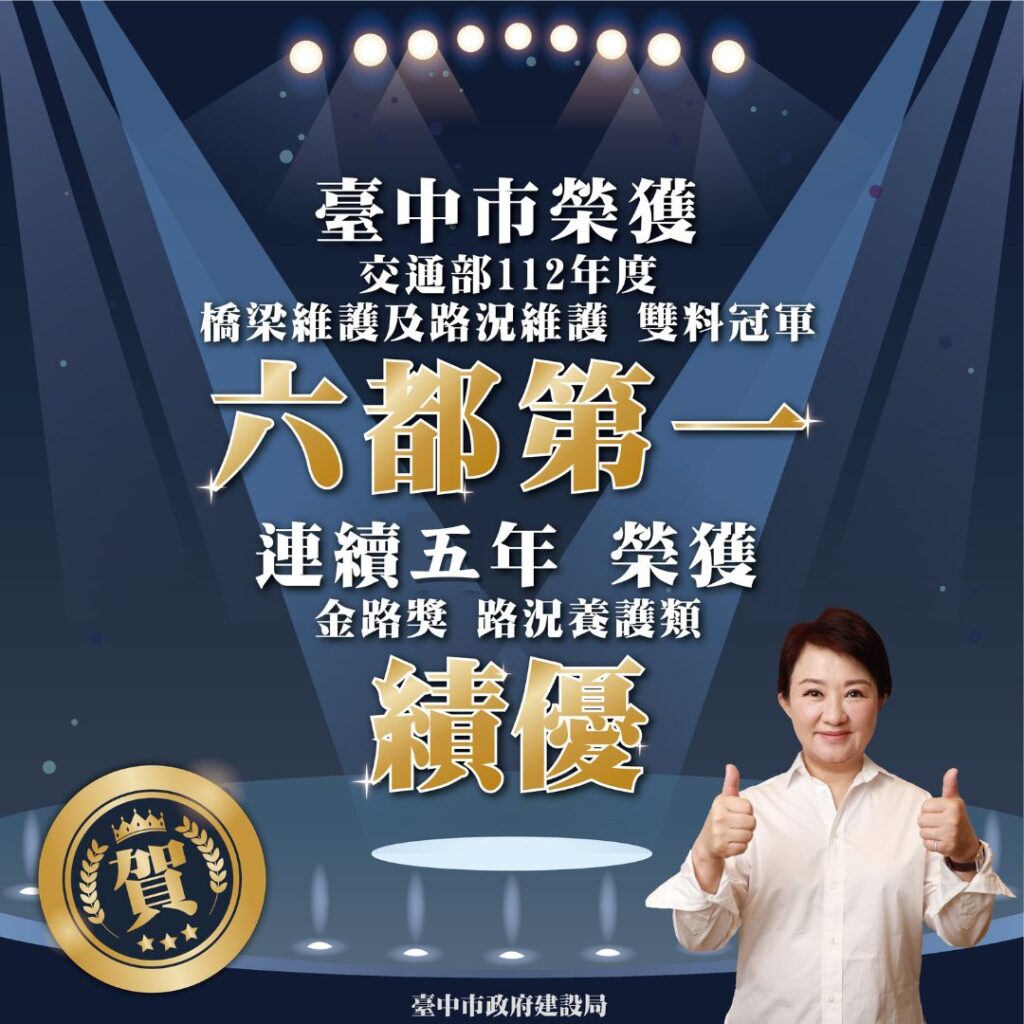 守護行人打造「友善行人之都」! 中市府獲交通界奧斯卡獎「金路獎」肯定