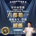 守護行人打造「友善行人之都」！　中市府獲交通界奧斯卡獎「金路獎」肯定