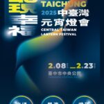 快來下載！限定版「蛇現幸福」中央公園app登場-　中市建設局：2/6正式上線輕鬆探索中台灣元宵燈會