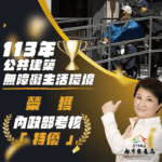 台中「公共建築物無障礙生活環境」考評獲滿分特優-　中市都發局：持續打造無障礙友善城市