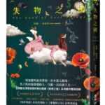 麥田出版新書:失物之國