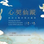 吉祥富貴　仙氣逼人　故宮南院人氣國寶展開春迎福