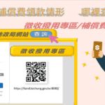 保障民眾權益！　中市地政局建置徵收補償費線上查詢系統
