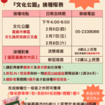 春節後防疫不鬆懈！嘉義市加開3場接種站　每日限額百人