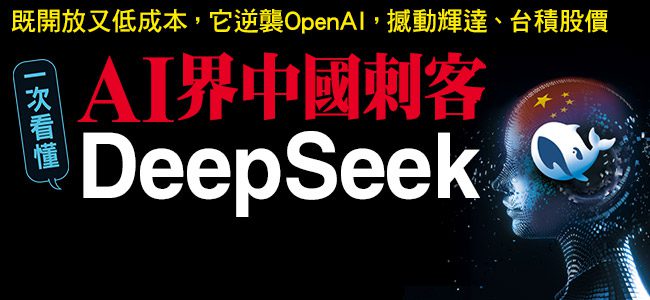 廣東小城高考狀元,意外造出中國ai界鯰魚deepseek!揭密深度求索梁文鋒:為何早在6年前密囤萬張輝達顯卡?