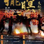 「馬祖擺暝文化祭」-一生中必去的元宵節慶典!