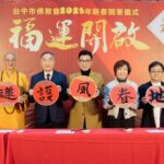 台中市佛教會新春開筆送祝福-　黃副市長祈願市民平安喜樂