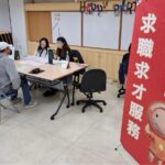 年後覓好職　北市企業徵才釋出1004個職缺
