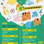 特殊寵物新手飼主看過來!- 114年「鸚為有你-特殊寵物飼養講座」即起開放報