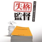 藍白亂凍結，卡住1607億逾半是國防預算！為何公務員恐領薪沒事做…透視立法院刪凍預算風暴
