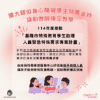擴大疑似身心障礙學生特需支持　協助教師穩定教學　基隆市實施學生助理人員緊急特殊需求專案計畫